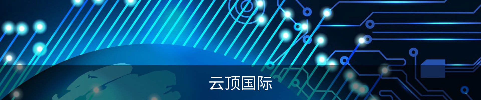 云顶国际-(集团)官方网站